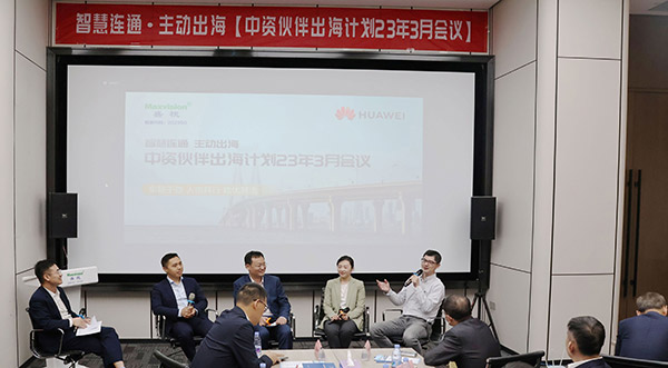 华为公路水运口岸智慧化军团“中资伙伴出海计划”会议在安博(中国)anbo·官方网页版,举行