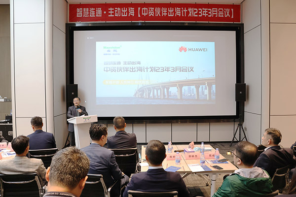 华为公路水运口岸智慧化军团“中资伙伴出海计划”会议在安博(中国)anbo·官方网页版,举行