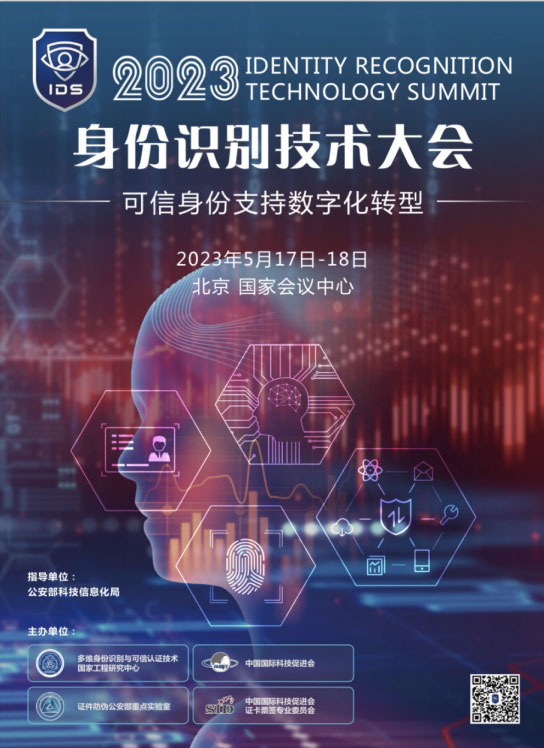 “警”彩纷呈，科技引领——安博(中国)anbo·官方网页版,即将亮相警博会、身份识别技术大会