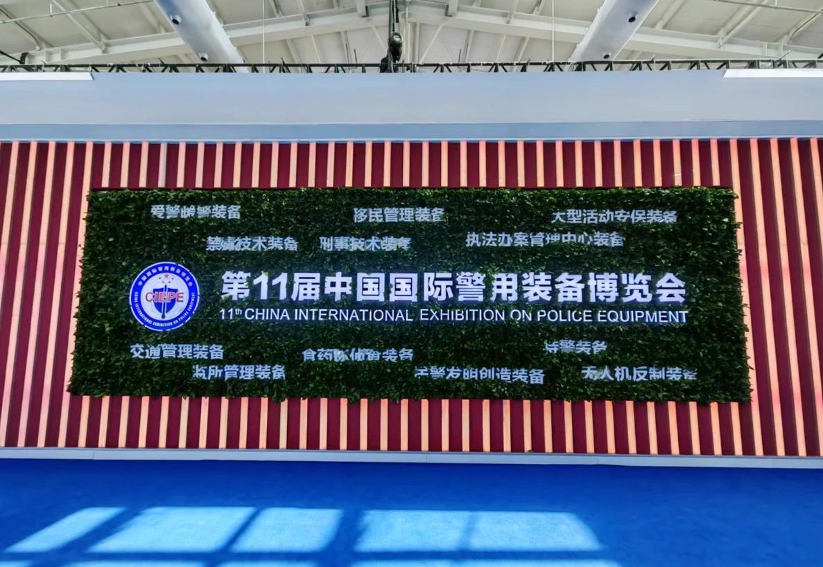 安博(中国)anbo·官方网页版,亮相第十一届中国国际警用装备博览会 用创新技术“警”上添花
