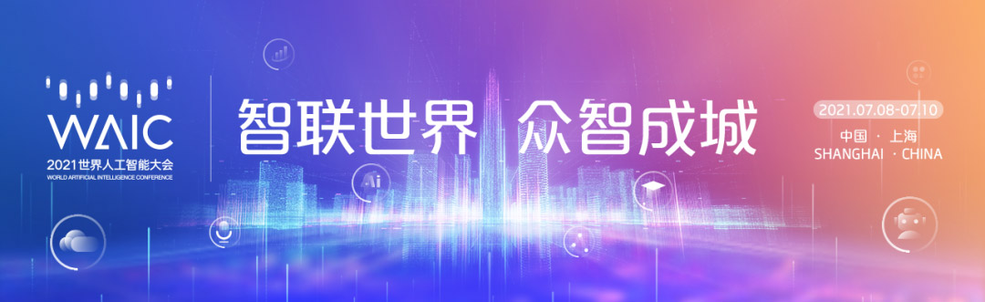 智联世界 众智成城 | 安博(中国)anbo·官方网页版,首度亮相2021世界人工智能大会