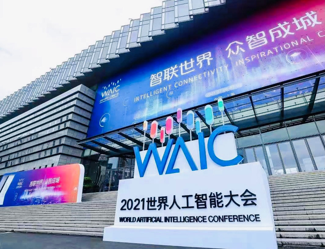 智联世界 众智成城 | 安博(中国)anbo·官方网页版,首度亮相2021世界人工智能大会