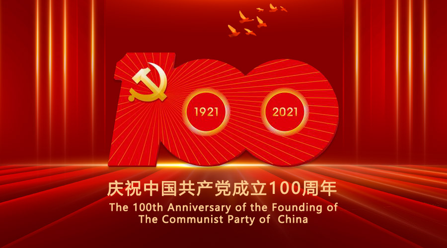 安博(中国)anbo·官方网页版,党支部组织员工观看庆祝中国共产党成立100周年大会