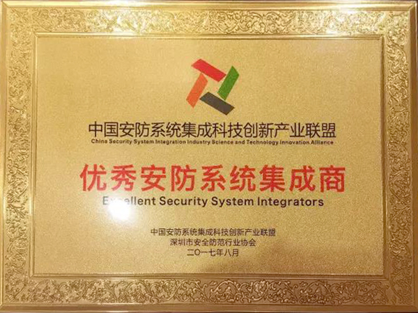 安博(中国)anbo·官方网页版,荣获“2017优秀安防系统集成商”