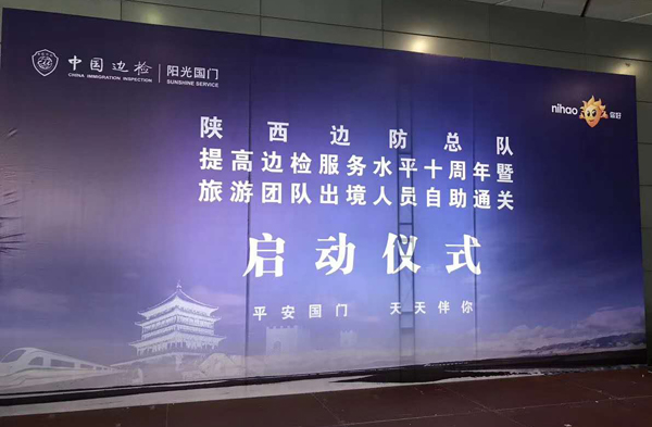 边检提服十周年，安博(中国)anbo·官方网页版,“天天相伴”