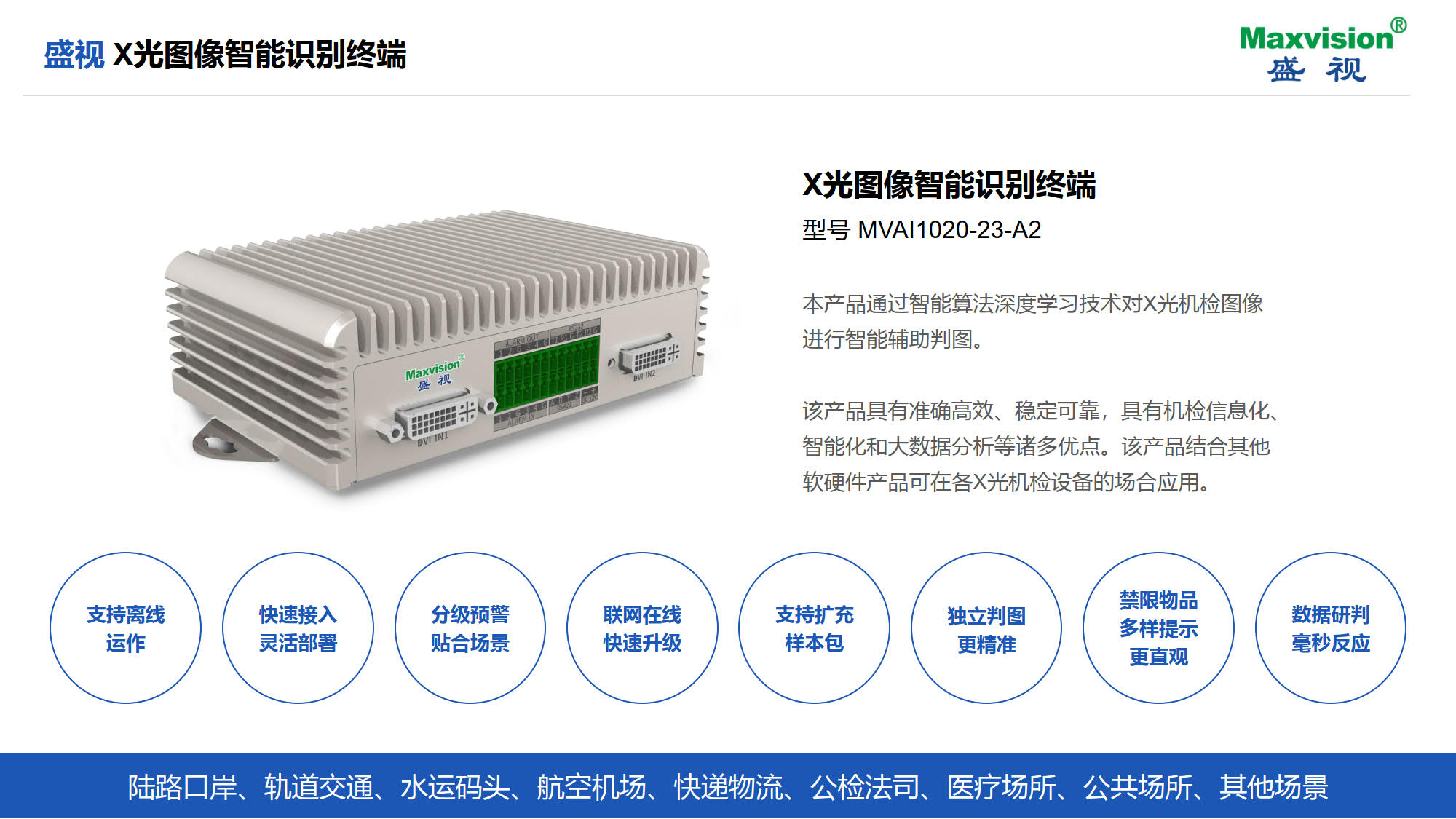 安博(中国)anbo·官方网页版,携X光图像智能识别终端新品亮相第八届中国机场安全（安保）大会 