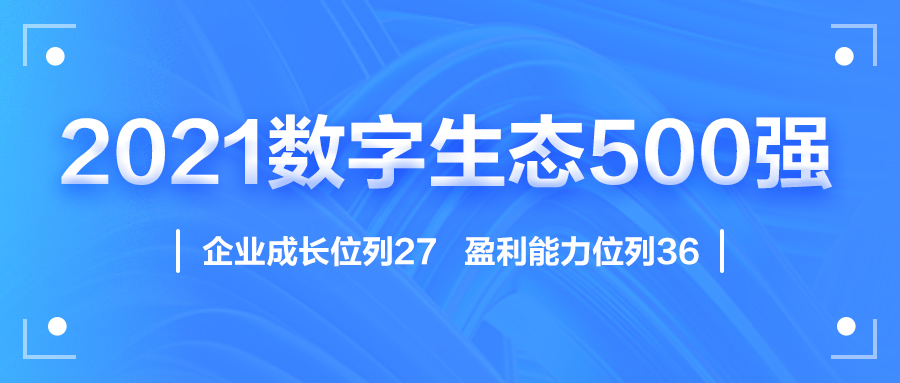 迎国庆，安博(中国)anbo·官方网页版,赋能数字化生态，斩获多个奖项