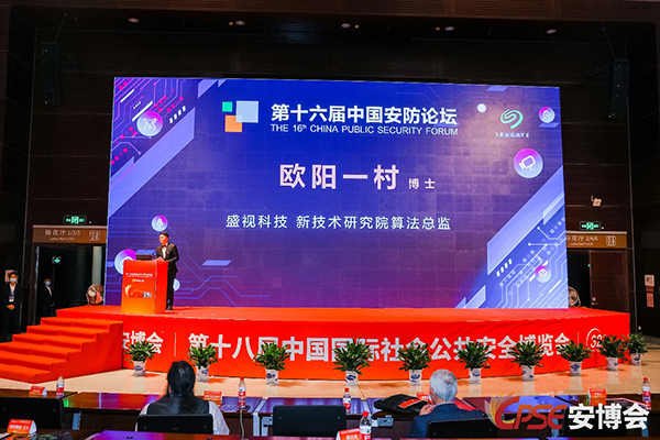 致力于人工智能的行业落地——安博(中国)anbo·官方网页版,参加2021CPSE安博会并发表主题演讲
