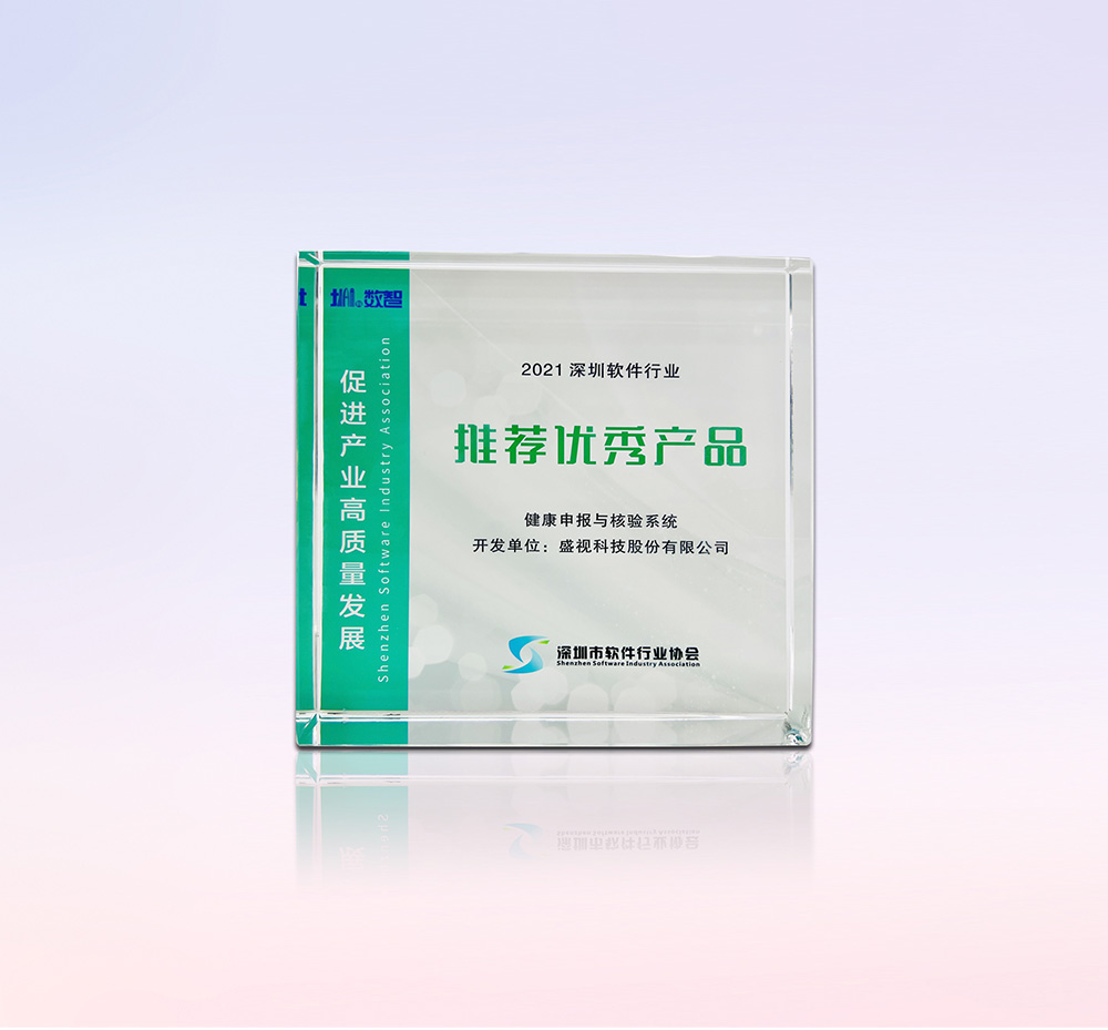 促进产业高质量发展——安博(中国)anbo·官方网页版,“健康申报与核验系统”荣获“优秀产品、标杆案例”双项荣誉