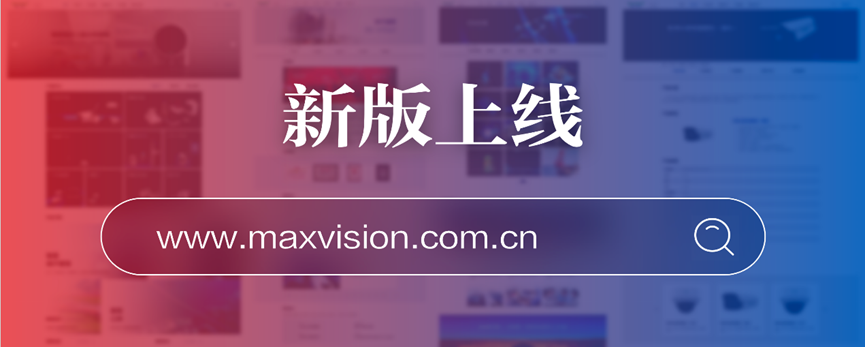 “研”值提升，安博(中国)anbo·官方网页版,进一步完善产品布局，全新官网升级上线
