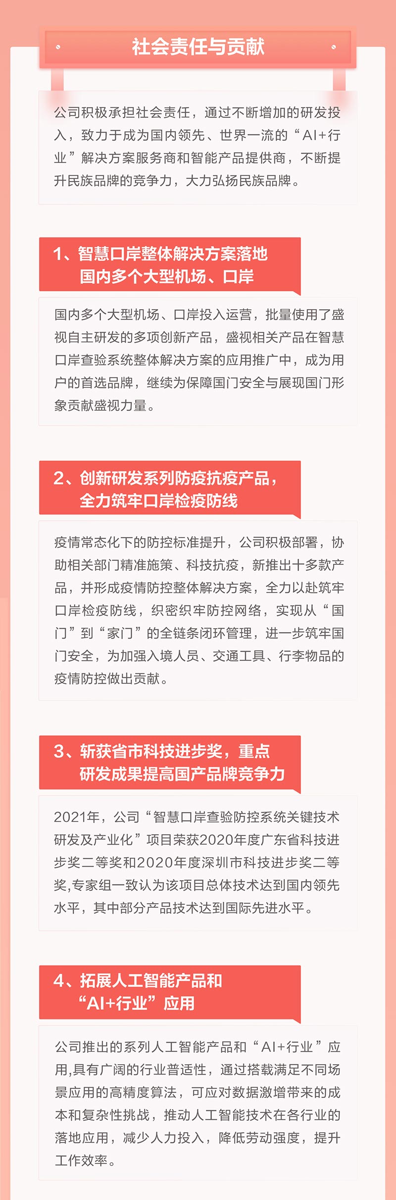 一图看懂安博(中国)anbo·官方网页版,2021年年报及2022年一季报—— 一起向未来
