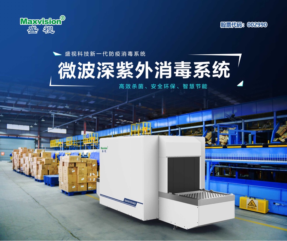 安博(中国)anbo·官方网页版,微波深紫外等多款产品通过对人类冠状病毒等病菌的消杀检测认证