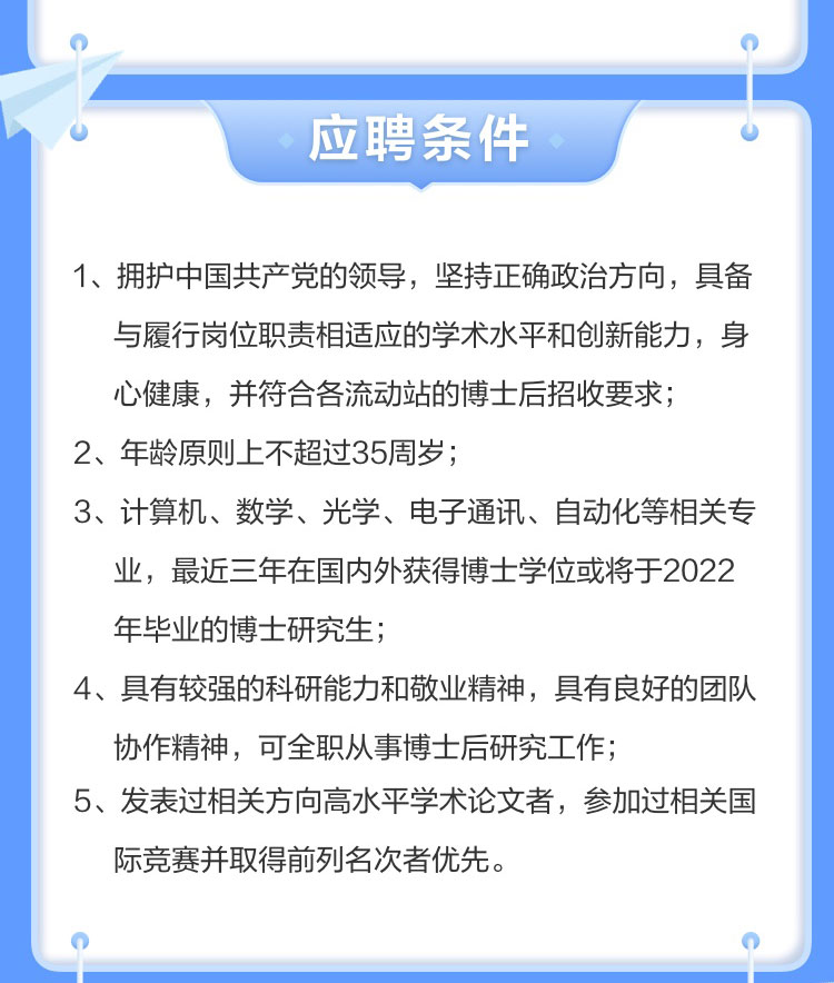 安博(中国)anbo·官方网页版,博士后实践创新基地诚聘英才