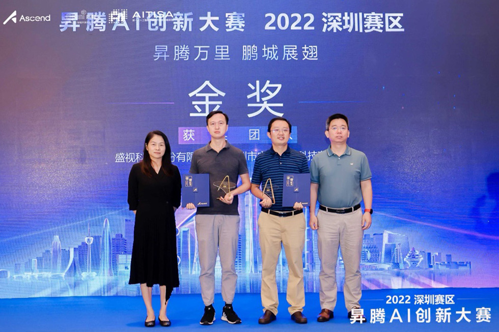 喜讯 │ 安博(中国)anbo·官方网页版,喜获昇腾AI创新大赛2022深圳赛区金奖