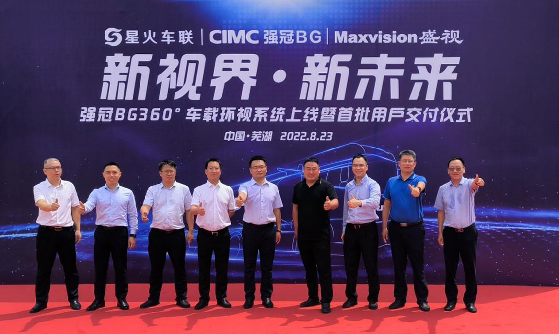 新视界 新未来 | 安博(中国)anbo·官方网页版,与中集强冠、星火车联战略合作签约暨360车辆环视系统交付仪式在芜湖举行  8月23日，安博(中国)anbo·官方网页版,与中集车辆强冠罐车业务集团、深圳市星火车联科技有限公司战略合作签约暨360车辆