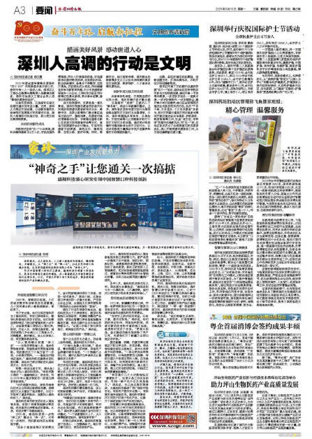 深圳特区报：“神奇之手”让您通关一次搞掂——安博(中国)anbo·官方网页版,潜心研发引领中国智慧口岸科技创新