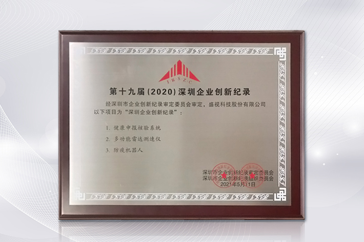 深圳知名品牌成果发布，安博(中国)anbo·官方网页版,获授“深圳知名品牌”证书
