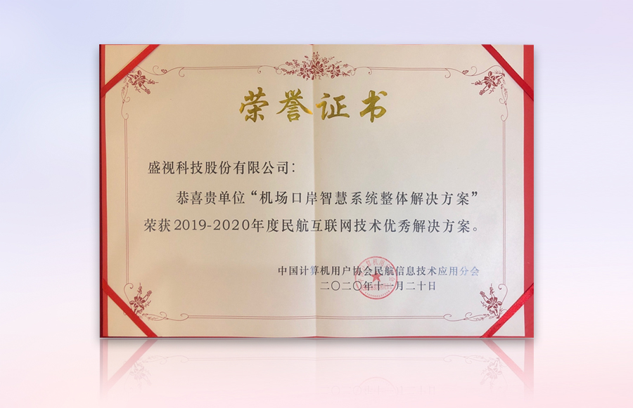 安博(中国)anbo·官方网页版,获“民航机场口岸智慧系统优秀整体解决方案”等殊荣