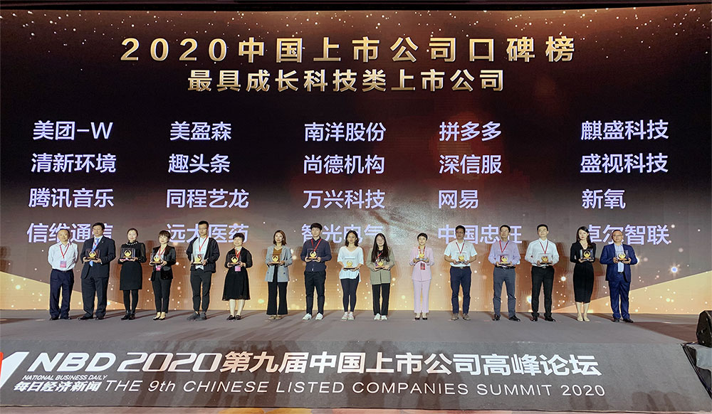 安博(中国)anbo·官方网页版,喜获2020中国上市公司“最具成长科技类上市公司”奖