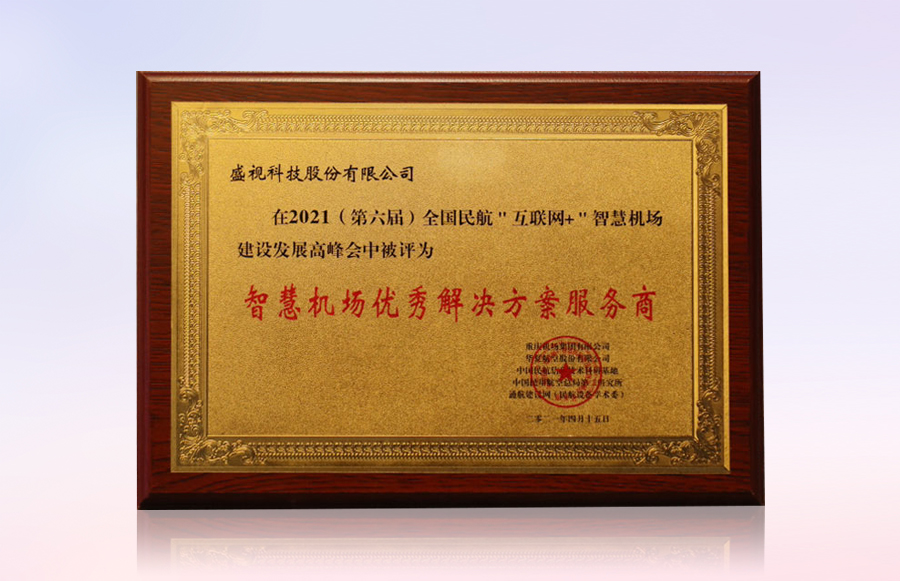 安博(中国)anbo·官方网页版,同步出席中国自贸区和海关特殊监管区域建设及产业论坛、全国民航“互联网+”智慧机场建设发展高峰会及中国国际技术进出口交易会